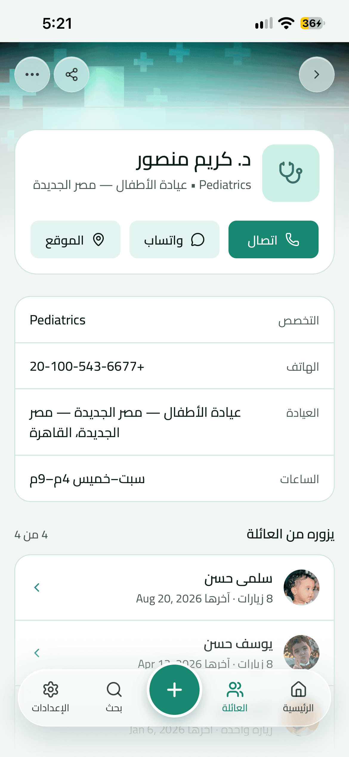 شاشة تفاصيل الطبيب في Family Medical History